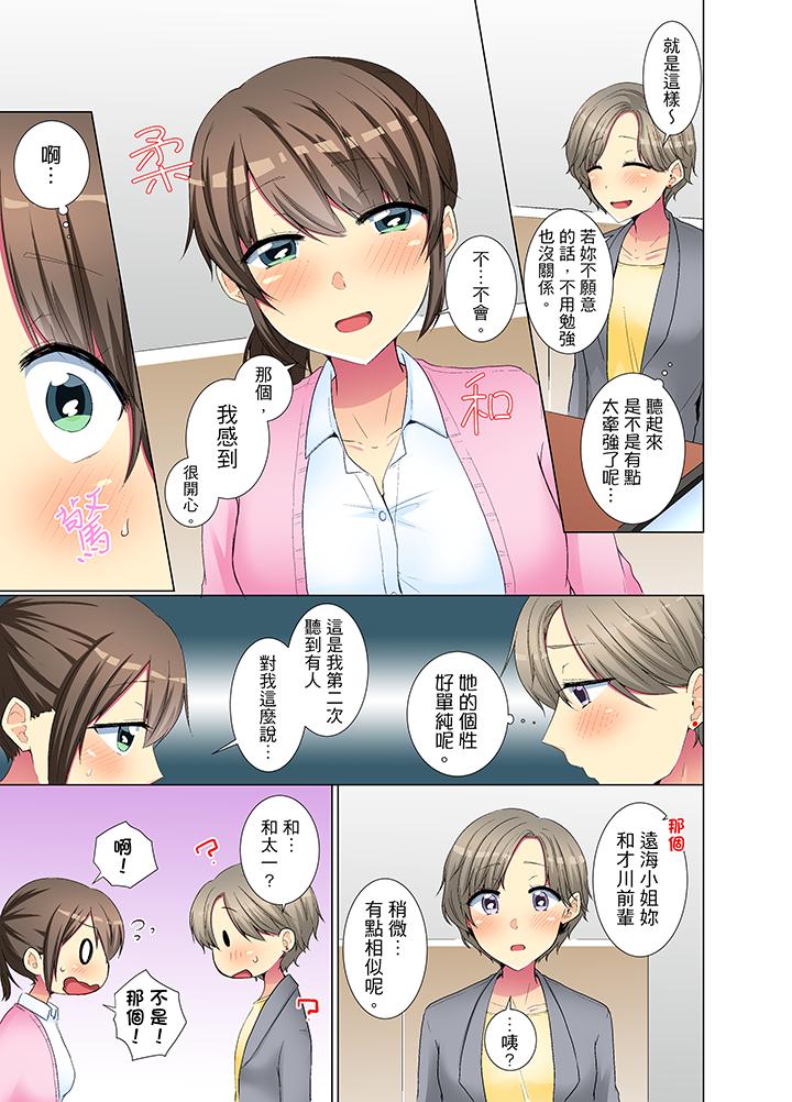 年輕女同事她實在太過冷淡… 第30話 第8页