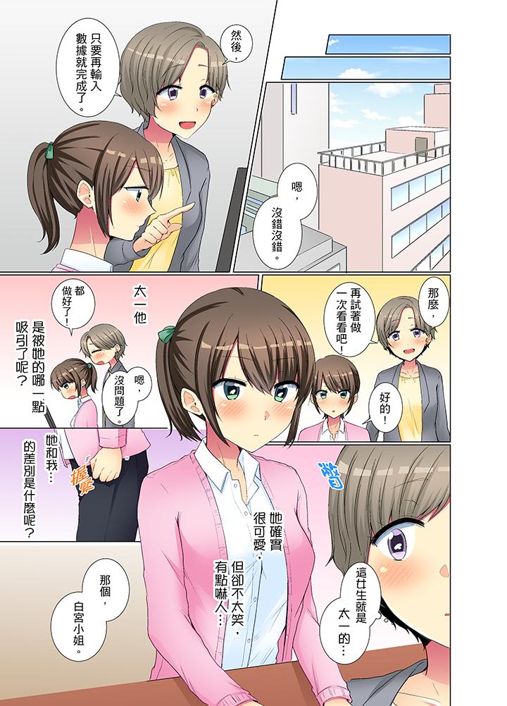 年輕女同事她實在太過冷淡… 第30話 第6页