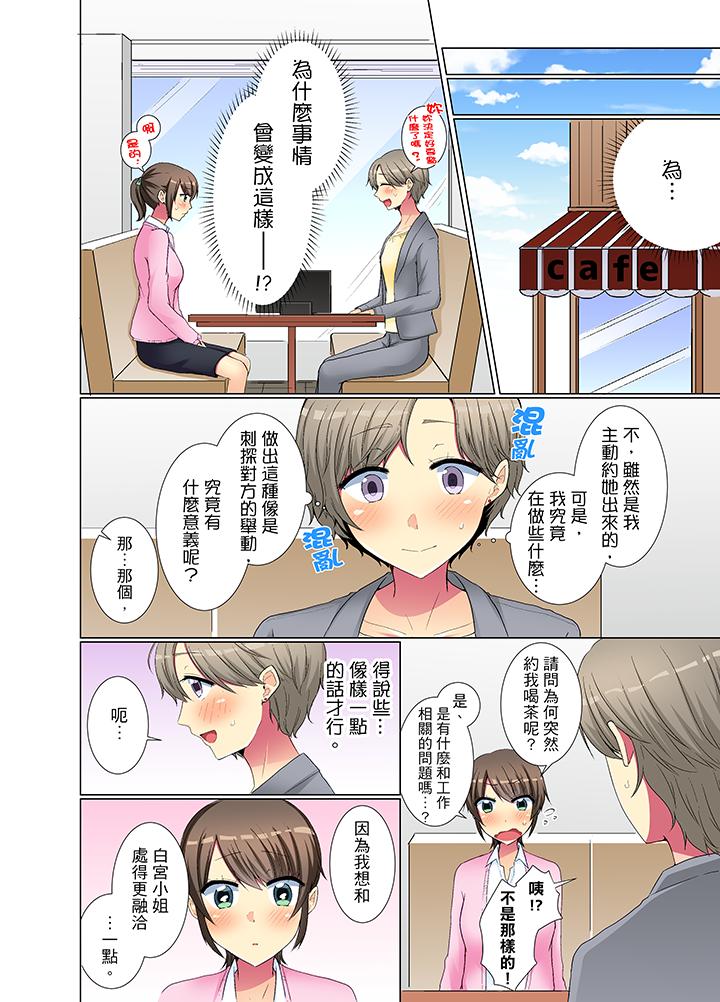 年輕女同事她實在太過冷淡… 第30話 第7页