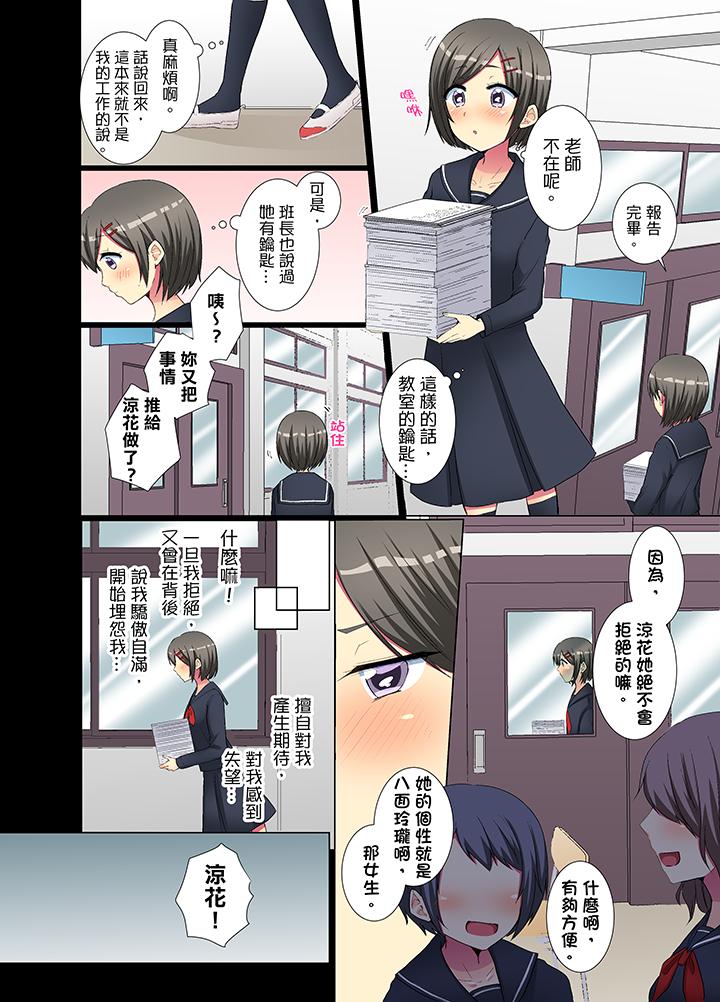 年輕女同事她實在太過冷淡… 第30話 第11页