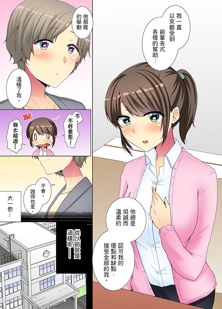 年輕女同事她實在太過冷淡… 第30話 第10页
