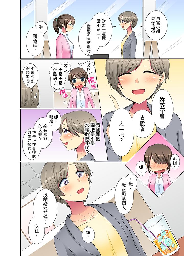 年輕女同事她實在太過冷淡… 第30話 第13页