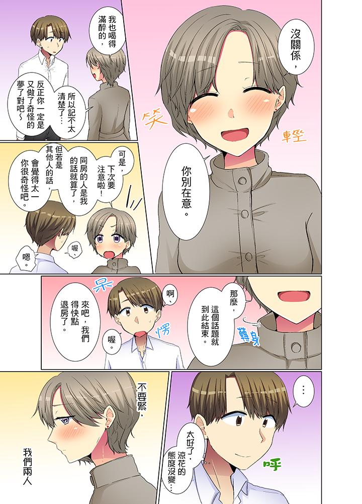 年輕女同事她實在太過冷淡… 第30話 第4页