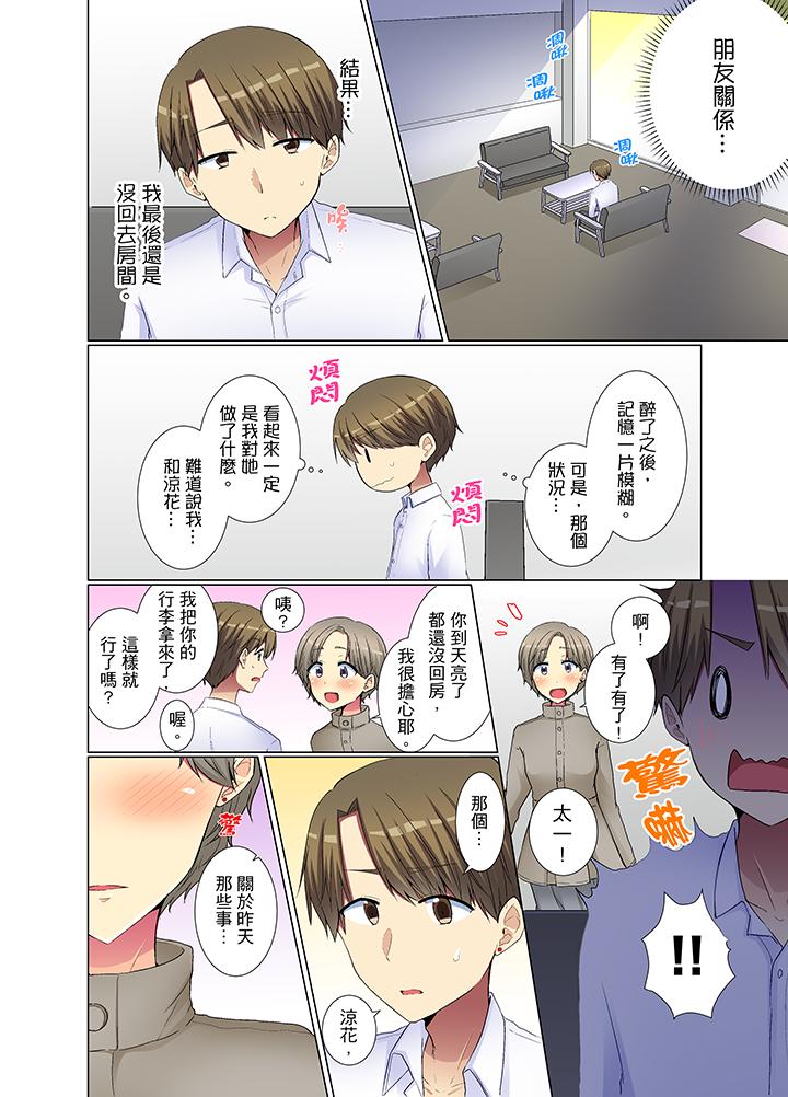 年輕女同事她實在太過冷淡… 第30話 第3页