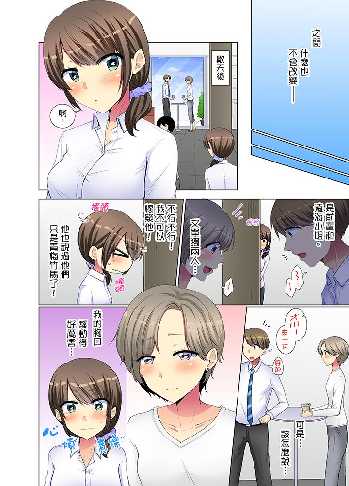 年輕女同事她實在太過冷淡… 第30話 第5页