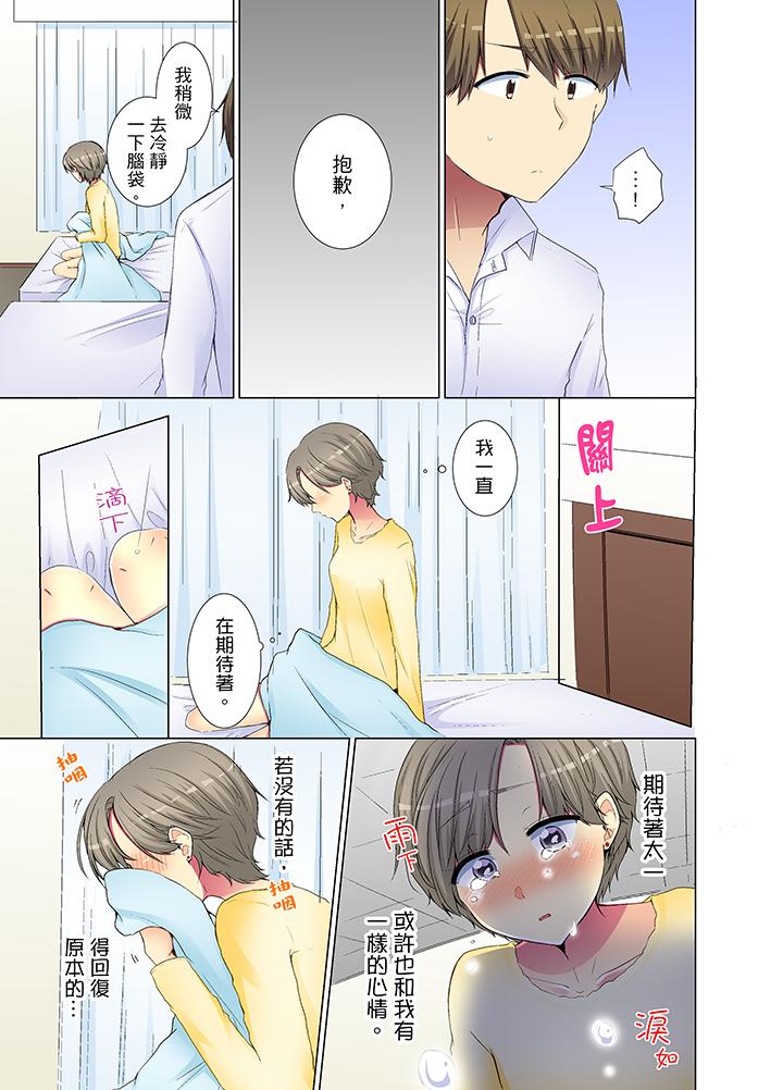年輕女同事她實在太過冷淡… 第30話 第2页
