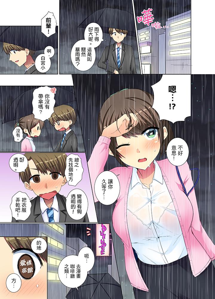 年輕女同事她實在太過冷淡… 第31話 第4页