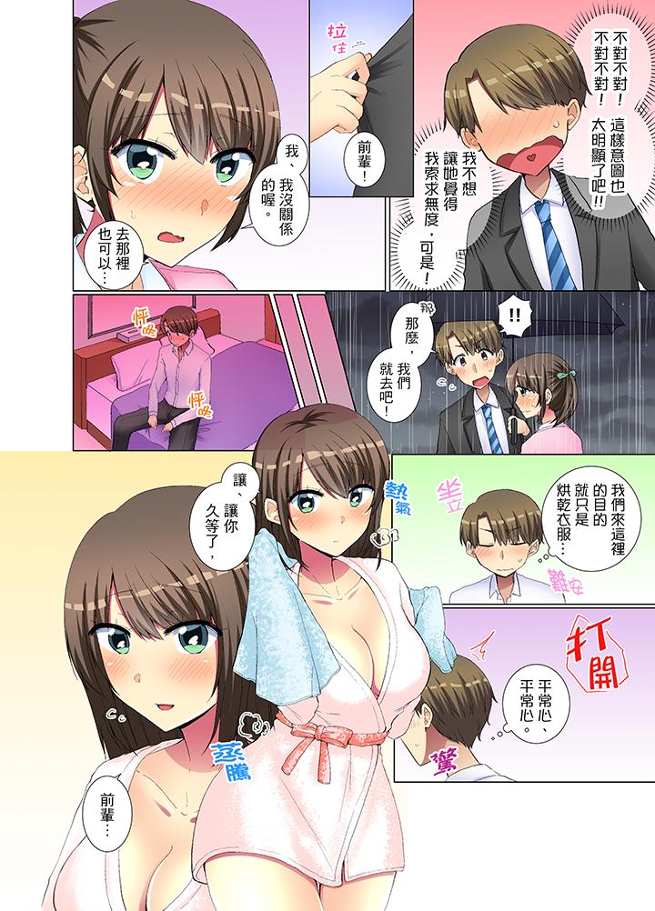 年輕女同事她實在太過冷淡… 第31話 第5页