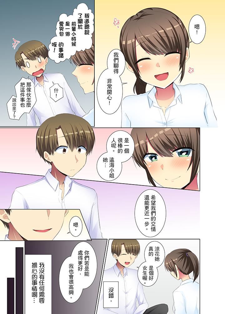 年輕女同事她實在太過冷淡… 第32話 第12页