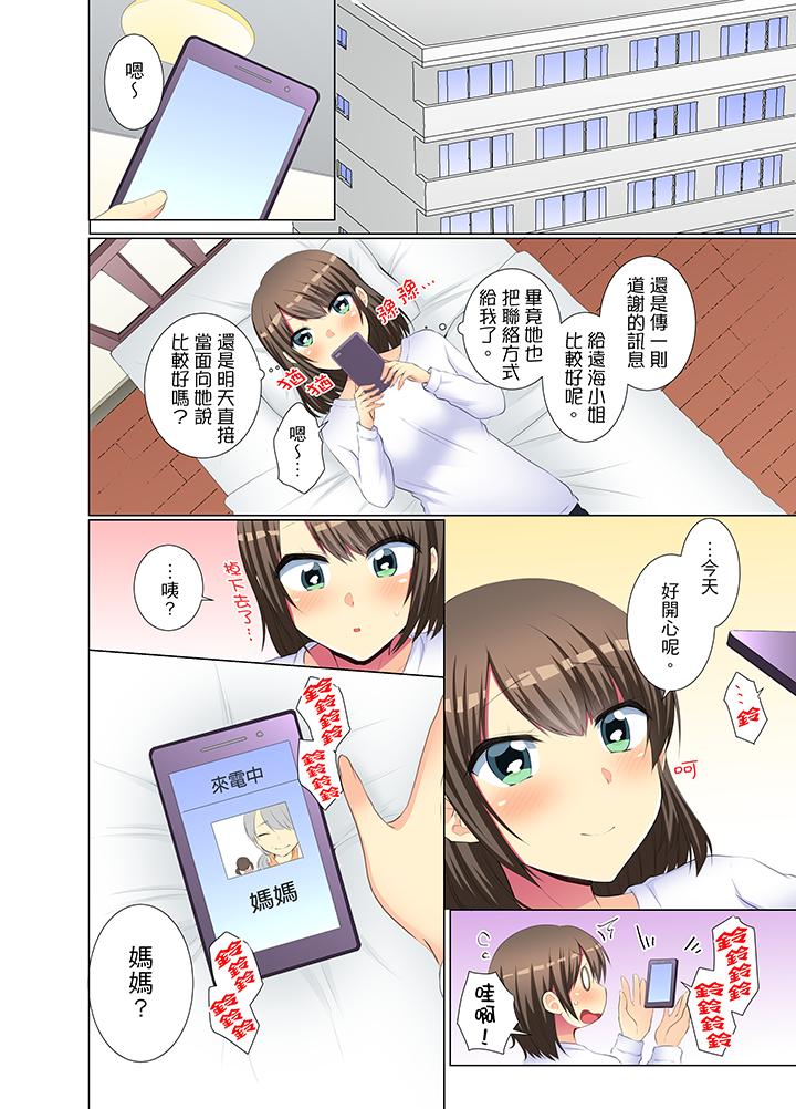 年輕女同事她實在太過冷淡… 第32話 第13页