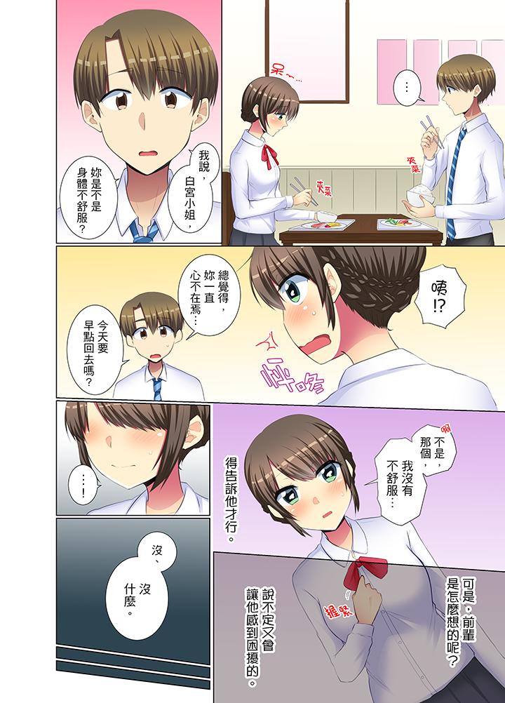 年輕女同事她實在太過冷淡… 第33話 第5页