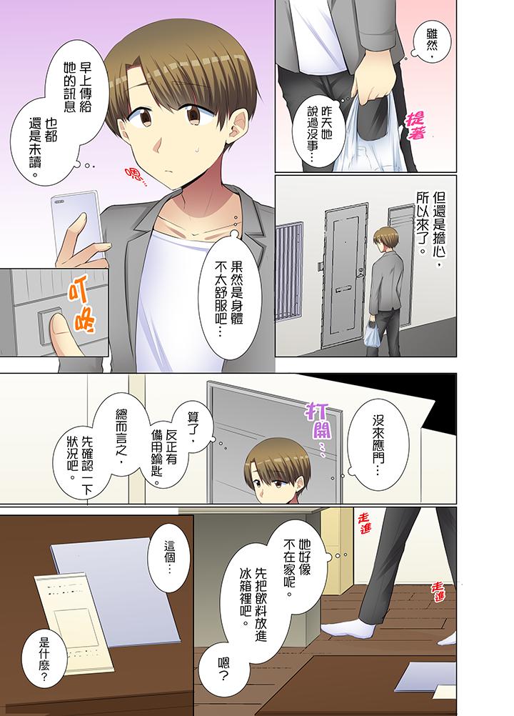 年輕女同事她實在太過冷淡… 第33話 第6页
