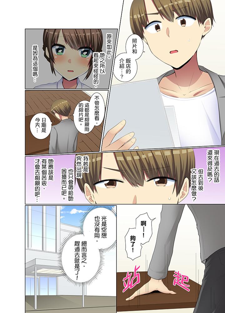 年輕女同事她實在太過冷淡… 第33話 第7页