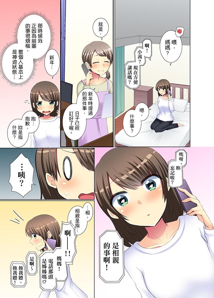 年輕女同事她實在太過冷淡… 第33話 第2页
