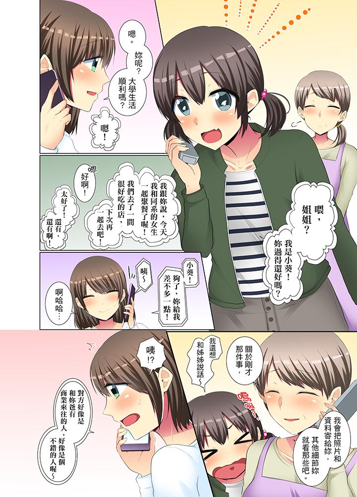 年輕女同事她實在太過冷淡… 第33話 第3页