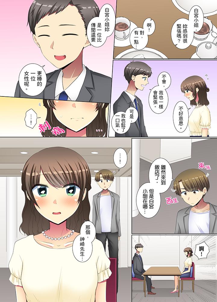 年輕女同事她實在太過冷淡… 第33話 第9页