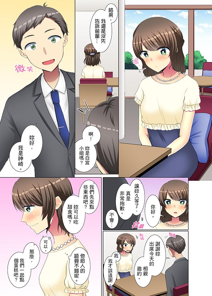 年輕女同事她實在太過冷淡… 第33話 第8页