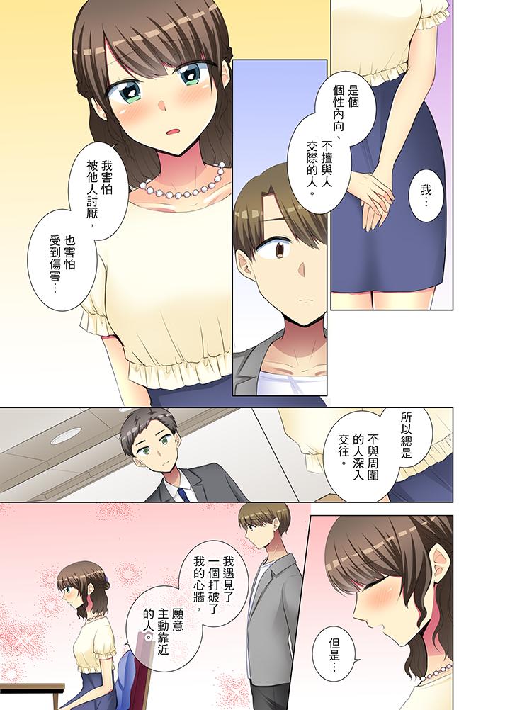 年輕女同事她實在太過冷淡… 第33話 第10页