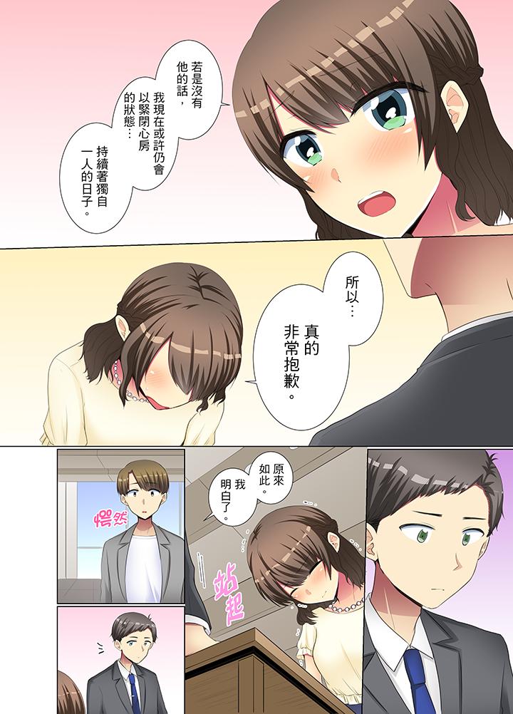 年輕女同事她實在太過冷淡… 第33話 第11页