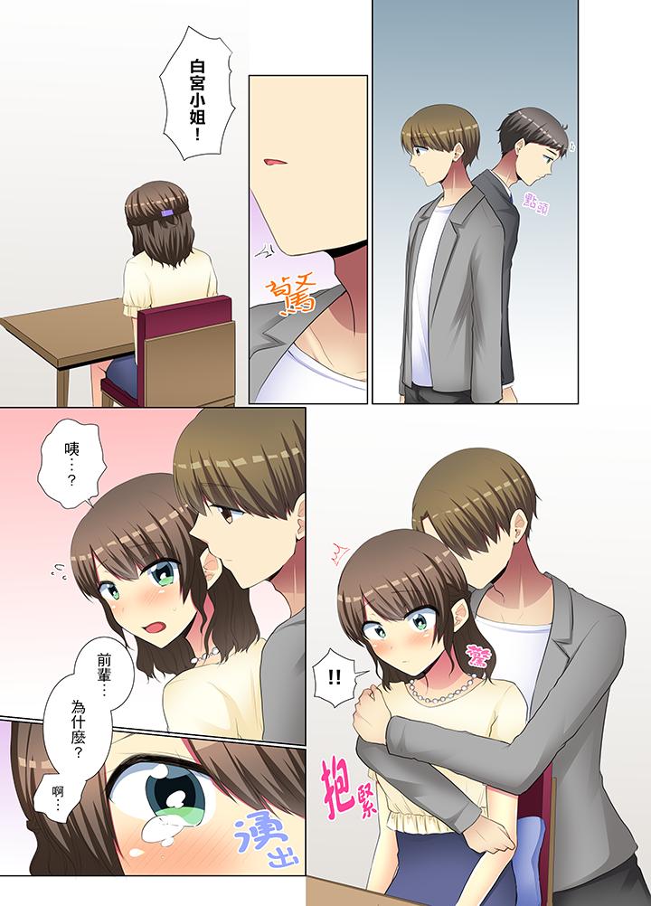 年輕女同事她實在太過冷淡… 第33話 第12页