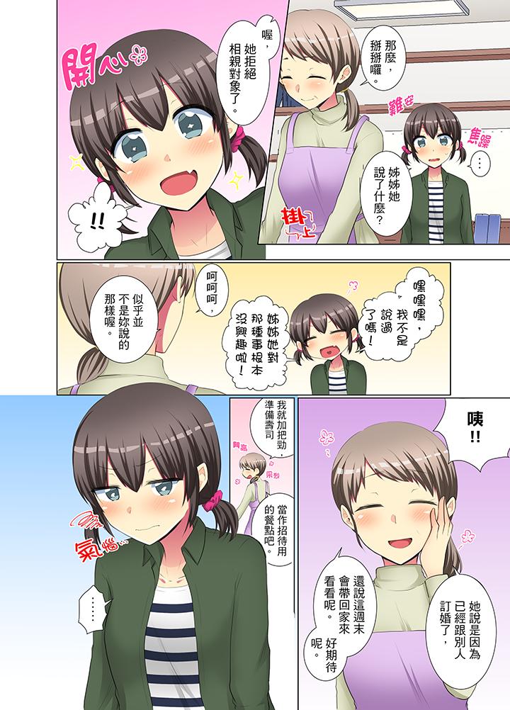 年輕女同事她實在太過冷淡… 第34話 第13页