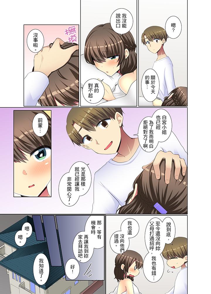 年輕女同事她實在太過冷淡… 第34話 第12页