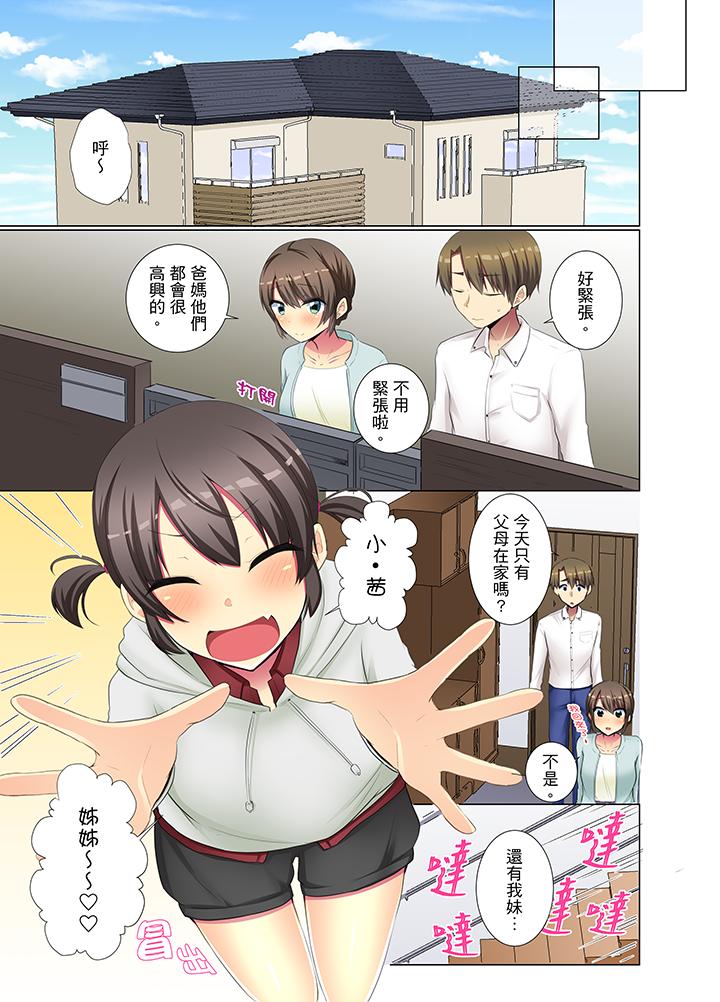 年輕女同事她實在太過冷淡… 第35話 第2页