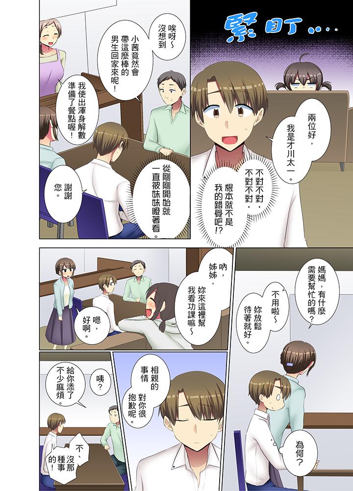 年輕女同事她實在太過冷淡… 第35話 第5页