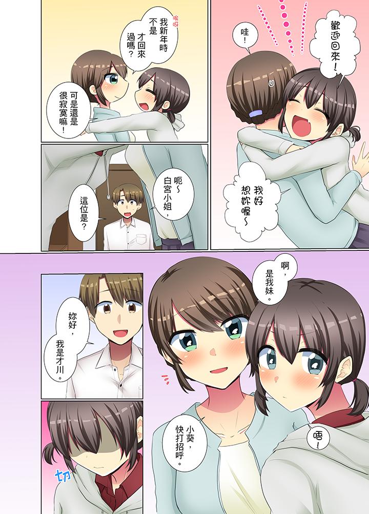 年輕女同事她實在太過冷淡… 第35話 第3页