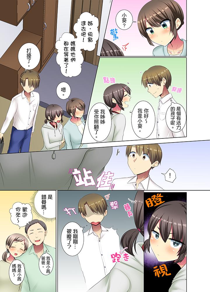 年輕女同事她實在太過冷淡… 第35話 第4页