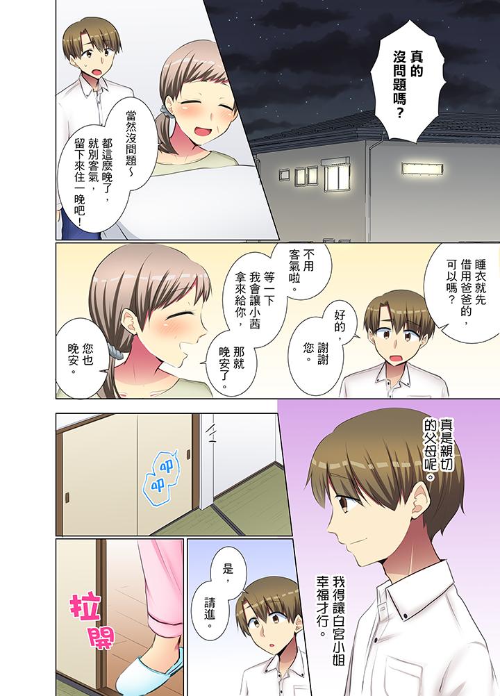 年輕女同事她實在太過冷淡… 第35話 第7页