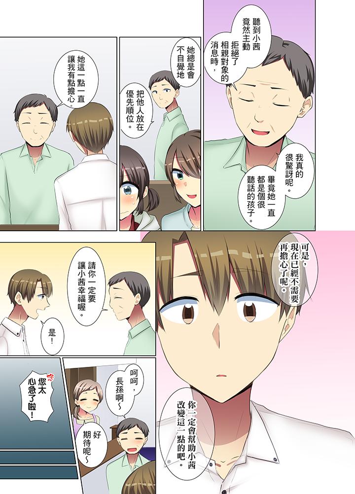 年輕女同事她實在太過冷淡… 第35話 第6页