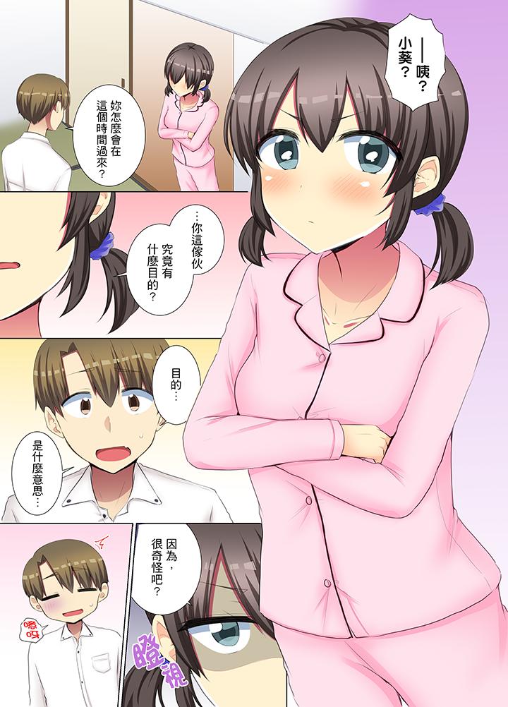 年輕女同事她實在太過冷淡… 第35話 第8页