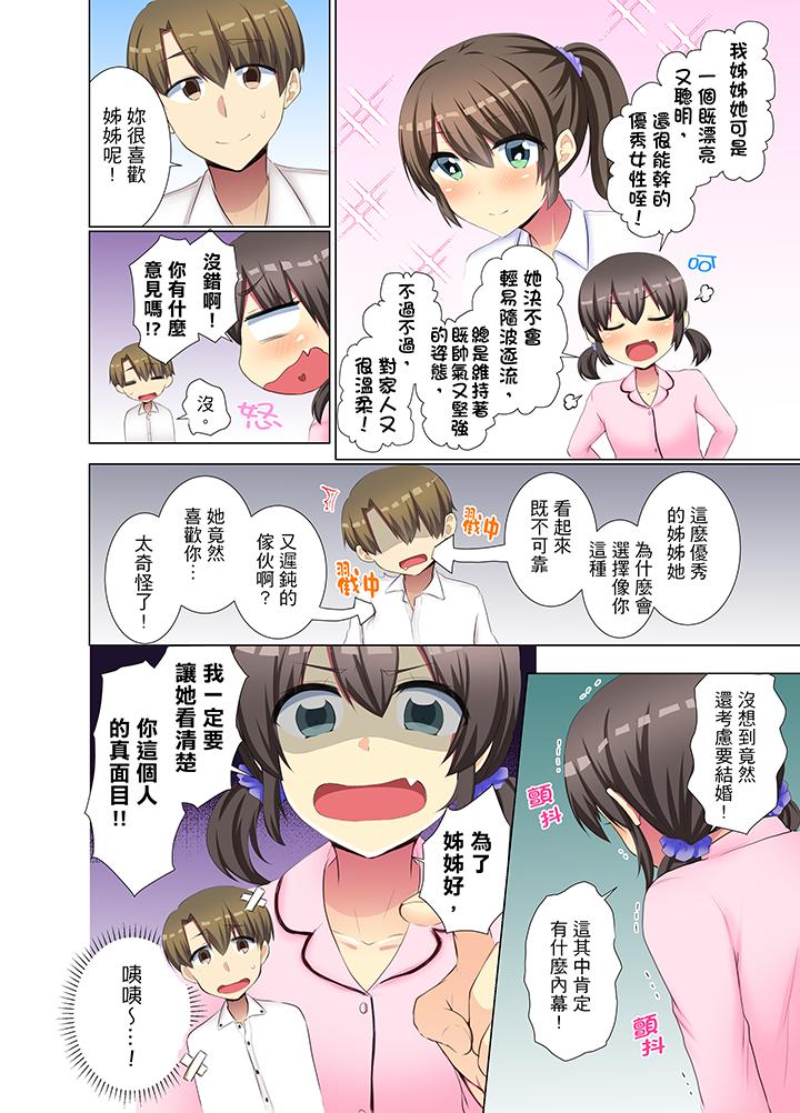 年輕女同事她實在太過冷淡… 第35話 第9页
