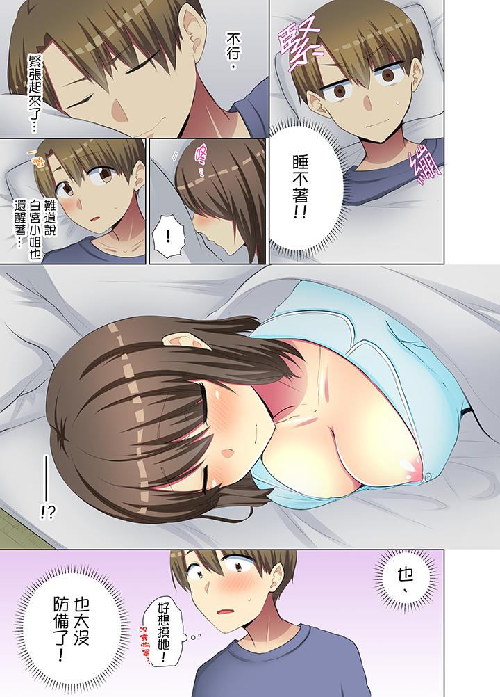年輕女同事她實在太過冷淡… 第35話 第12页