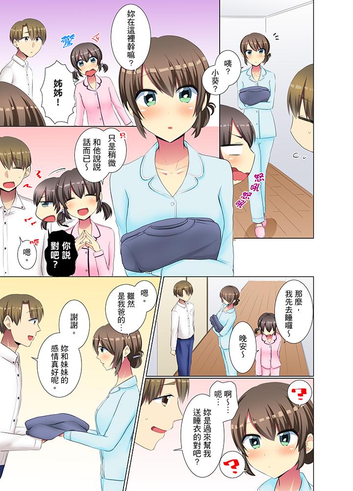年輕女同事她實在太過冷淡… 第35話 第10页