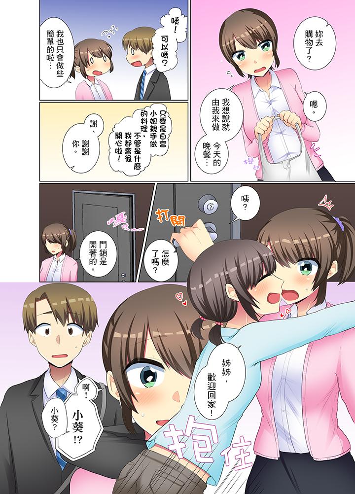 年輕女同事她實在太過冷淡… 第36話 第13页