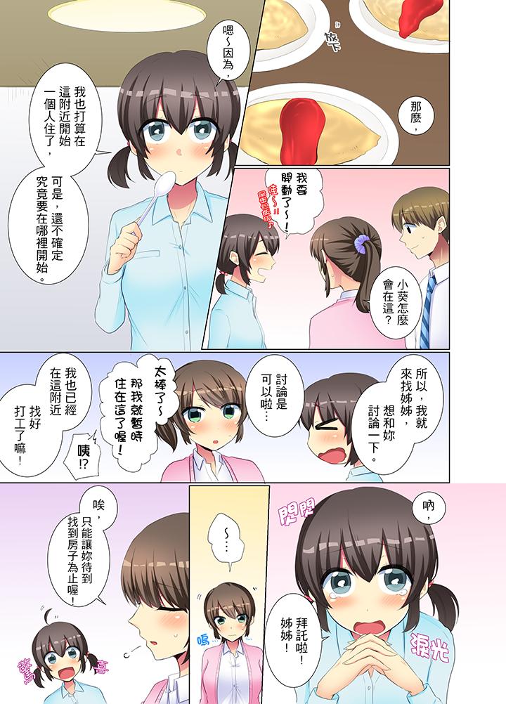 年輕女同事她實在太過冷淡… 第37話 第2页