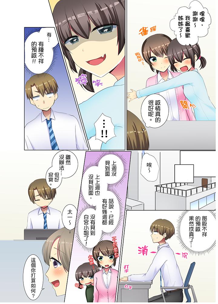 年輕女同事她實在太過冷淡… 第37話 第3页