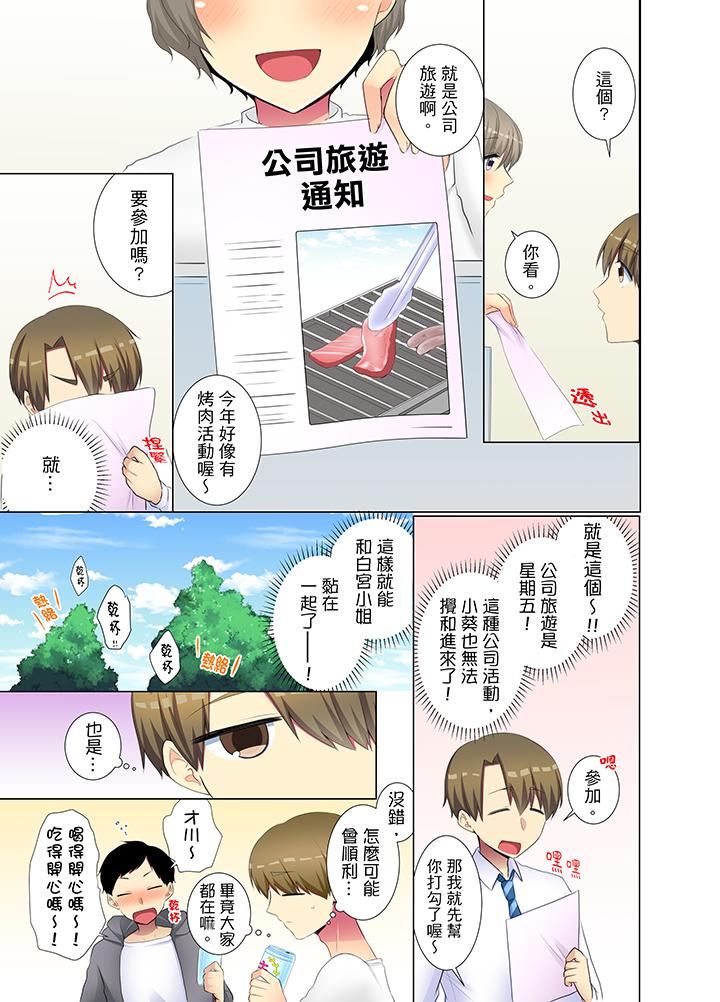 年輕女同事她實在太過冷淡… 第37話 第4页