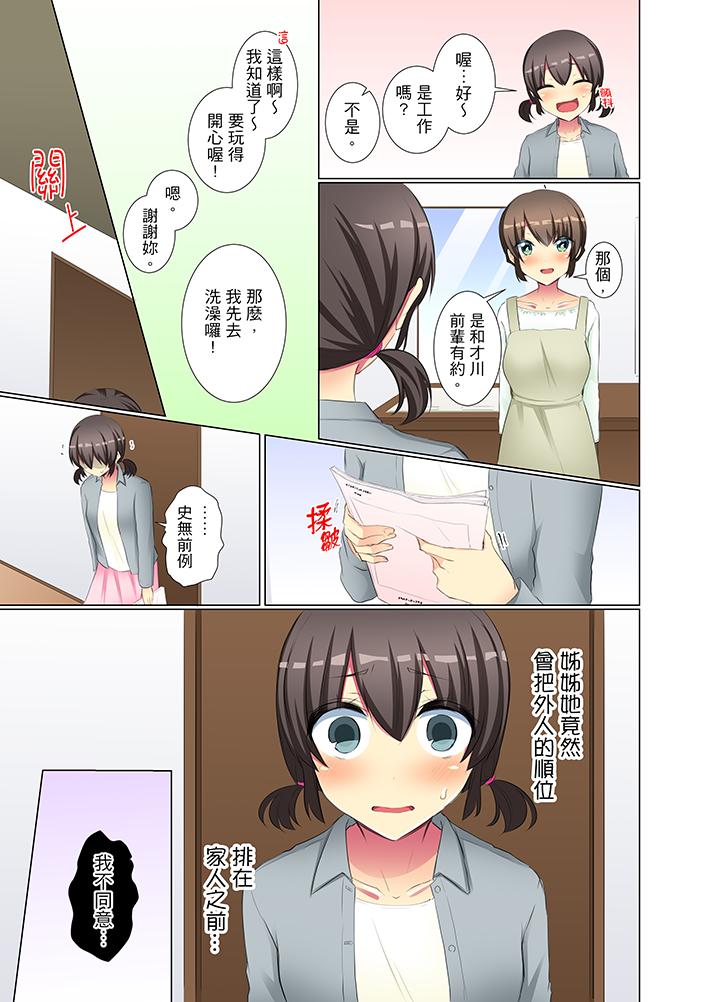 年輕女同事她實在太過冷淡… 第38話 第12页