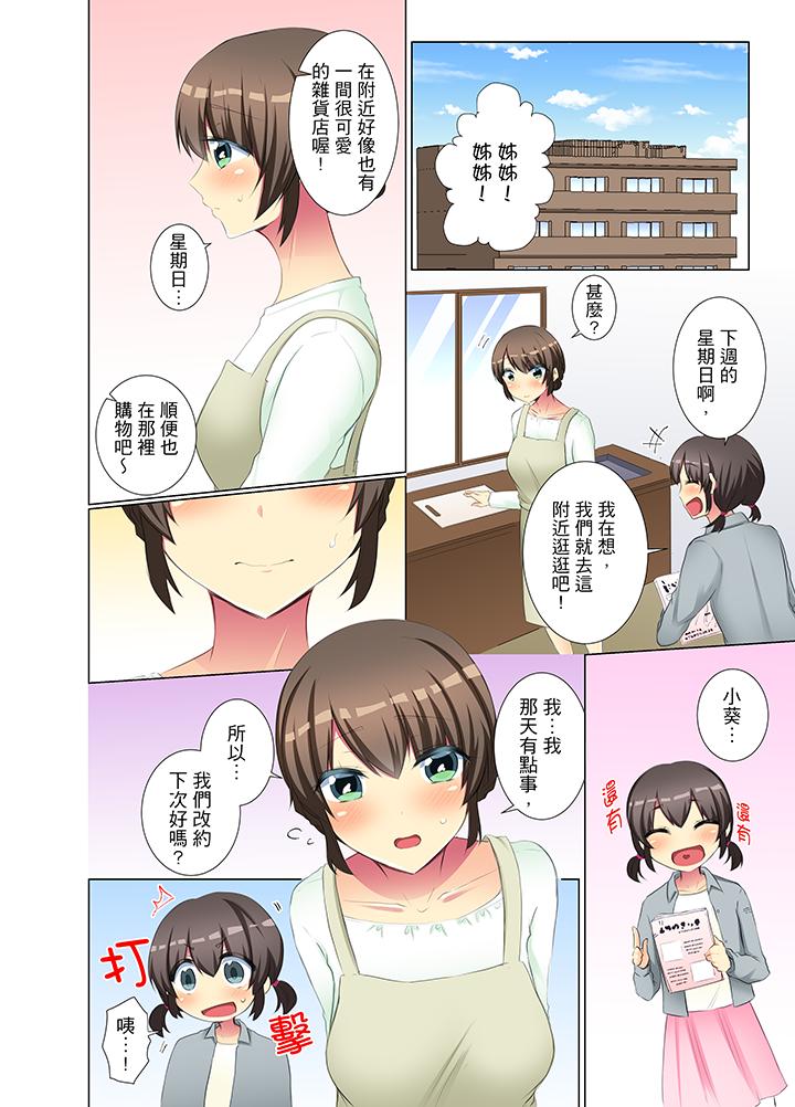 年輕女同事她實在太過冷淡… 第38話 第11页
