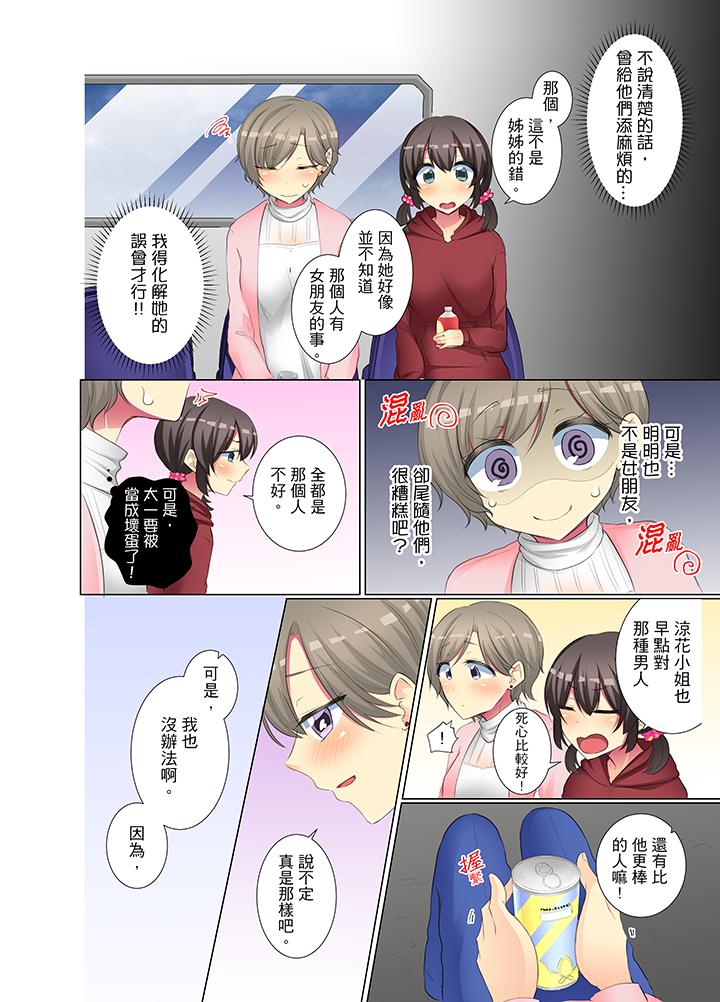 年輕女同事她實在太過冷淡… 第42話 第3页