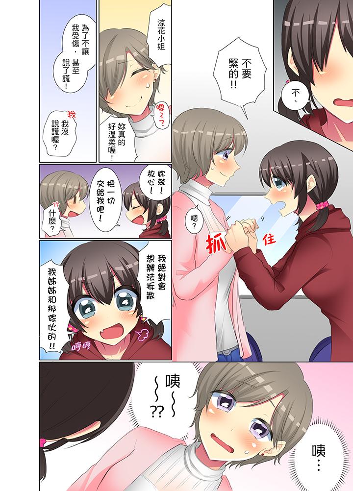 年輕女同事她實在太過冷淡… 第42話 第5页