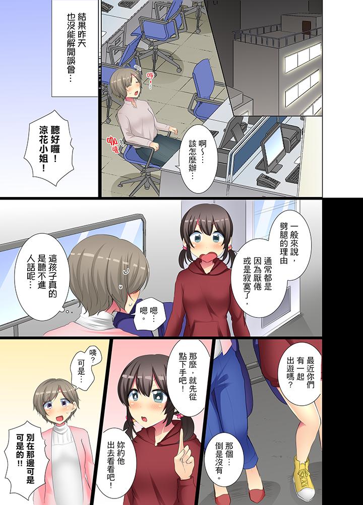 年輕女同事她實在太過冷淡… 第42話 第6页