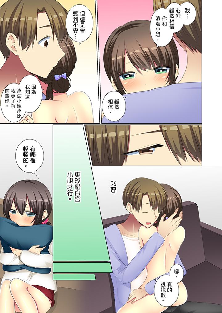 年輕女同事她實在太過冷淡… 第44話 第4页