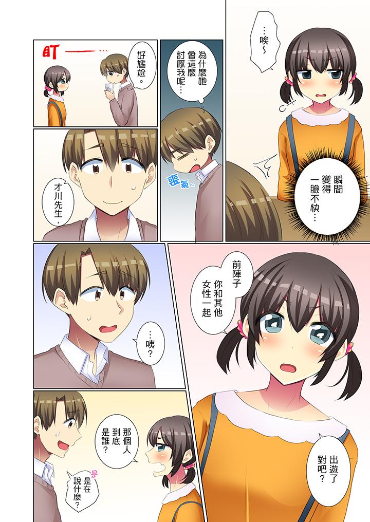 年輕女同事她實在太過冷淡… 第44話 第7页