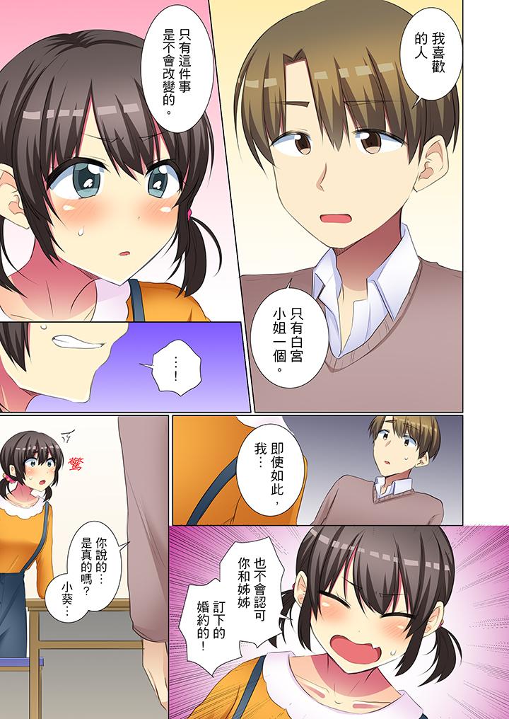 年輕女同事她實在太過冷淡… 第44話 第10页