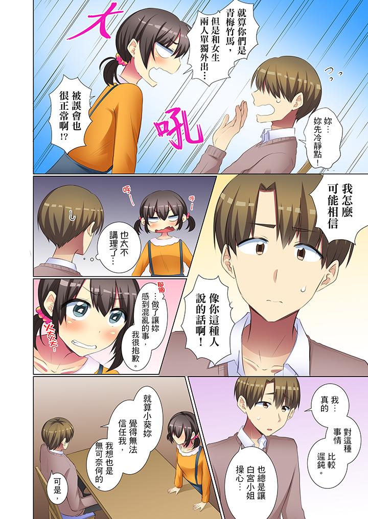 年輕女同事她實在太過冷淡… 第44話 第9页