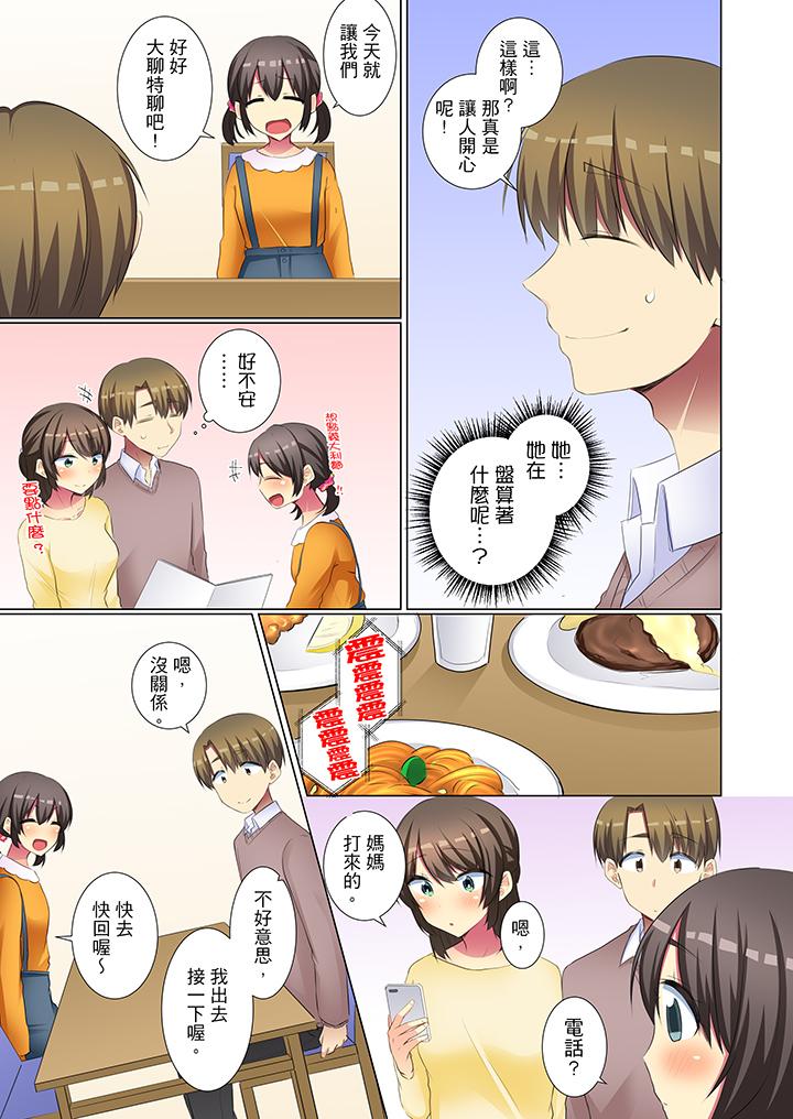 年輕女同事她實在太過冷淡… 第44話 第6页